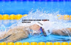 九游娱乐-库明加与勇士陷僵局 筹码博弈恐拖垮双方未来