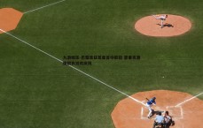 九游娱乐-巴黎圣日耳曼首夺欧冠 恩里克激情脱衣狂欢庆祝