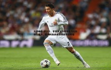 九游娱乐-伊沃比，享受生活与球场全力以赴并行不悖，感恩阿森纳青训铸就今日辉煌