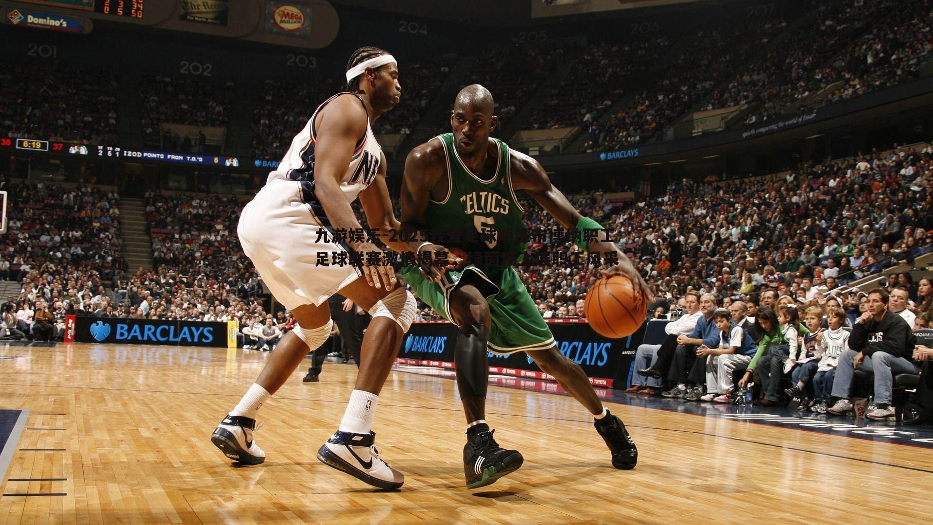 2025我爱足球湘潭市博纳职工足球联赛激情揭幕,绿茵场上展职工风采