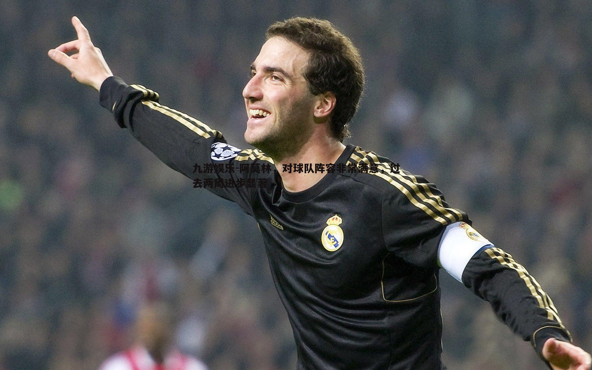 阿莫林,对球队阵容非常满意,过去两周进步显著