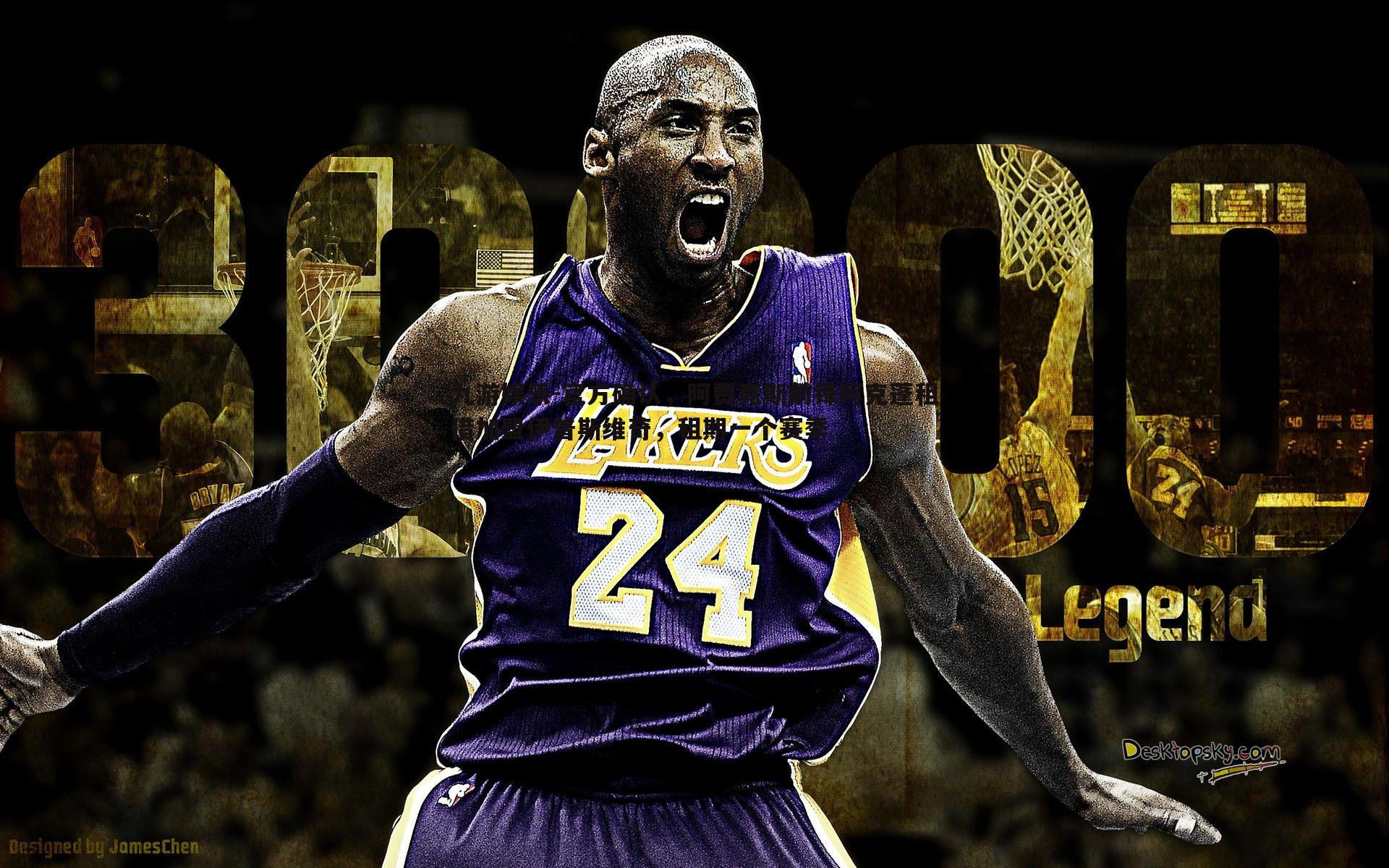 官方确认，阿贾克斯前锋阿克蓬租借加盟伊普斯维奇，租期一个赛季