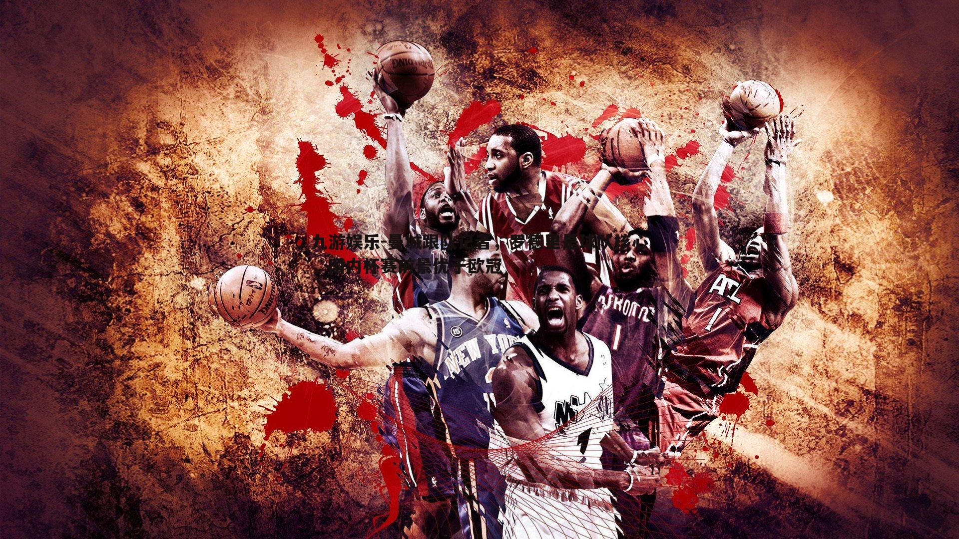 曼城跟队记者,罗德里是球队核心,国内杯赛前景优于欧冠